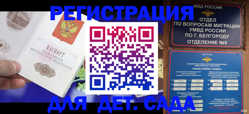 прописка ребенка в Беломорске